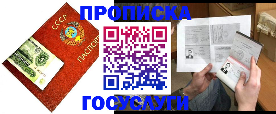 временная регистрация купить в Касли