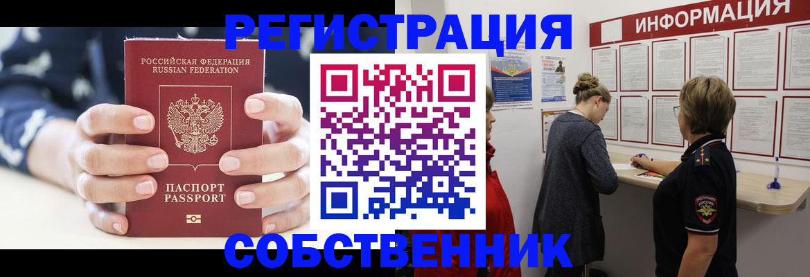 временная регистрация в квартире в Касли
