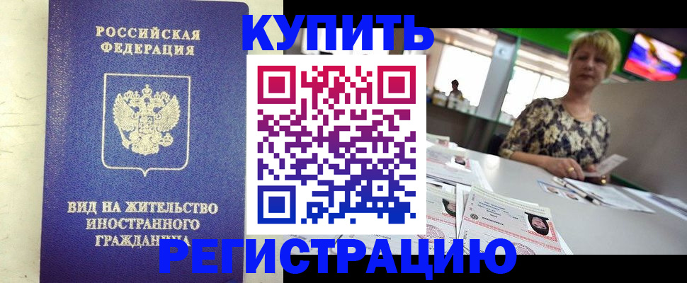 временная регистрация надежно в Касли