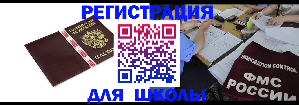 регистрация для школы в Касли
