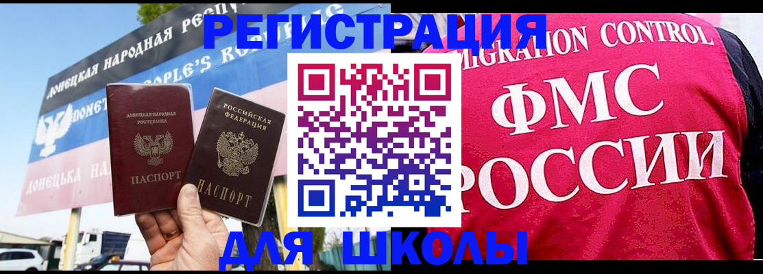 временная регистрация для школы в Касли